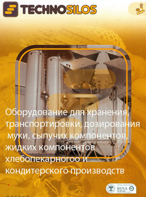 Оборудование для хранения и транспортировки муки